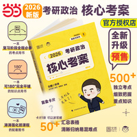 2026徐涛核心考案肖1000考研政治优题库真题库冲刺背诵笔记徐涛