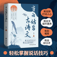 当白话遇见古诗文
