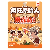 儿童专注力训练果冻贴纸书·疯狂原始人 果冻贴宝宝贴纸书0到3岁果冻贴安静书磁力贴2新款女孩公主换装0-3-6岁儿童贴画反复粘贴贴画提升注意力神器