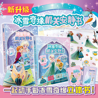 冰雪奇缘机关安静书  艾莎+安娜（套装2册）手工立体书
