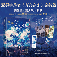 有言在先2 （畅销作者生姜太郎高人气双男主警校文完结篇）