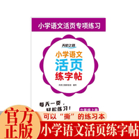 小学语文活页练字帖6年级上 活页同步字帖小学语文六年级上册人教版专用练字本看拼音写生字词语正楷字书法训练笔画楷书临摹写字课课练每日一练点阵控笔生字组词描红本