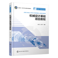 机械设计基础项目教程（赵元）