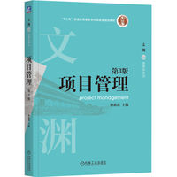 项目管理  第3版   孙新波
