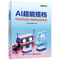 AI超能搭档：DeepSeek+智能体实战手册