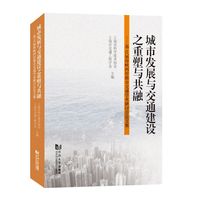 城市发展与交通建设之重塑与共融——第32届海峡两岸都市交通学术研讨会论文集