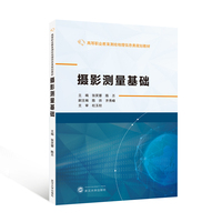 摄影测量基础