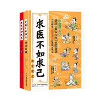 求医不如求已(全2册)