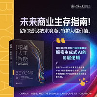 超越人工智能 ChatGPT、Web3和未来的商业图景