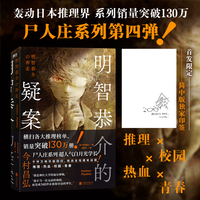 明智恭介的疑案