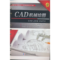 CAD机械绘图（活页式教材）
