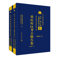 重庆库区考古报告集·2006卷重庆市文物考古研究院（重庆文化遗产保护中心）9787030837400科学出版社