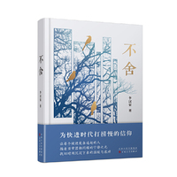 不舍