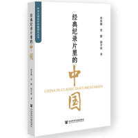 经典纪录片里的中国