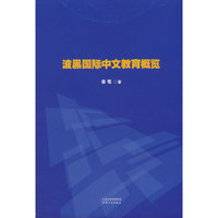 波黑国际中文教育概览