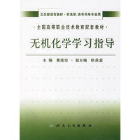 无机化学学习指导