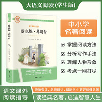 欧也妮·葛朗台