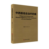 中西医结合治疗肝病