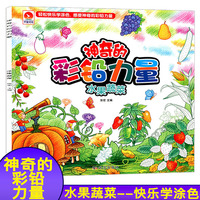 神奇的彩铅力量 水果蔬菜