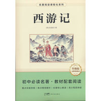 西游记：七年级上册