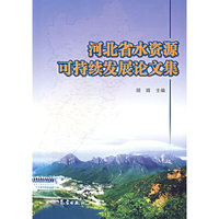 河北省水资源可持续发展论文集
