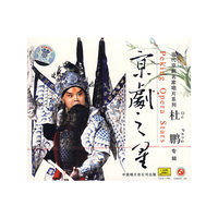 京剧之星杜鹏专辑(CD)