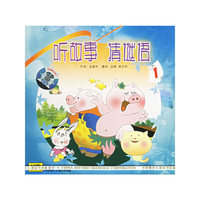 听故事 猜谜语1(CD)