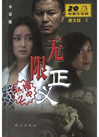 无限正义