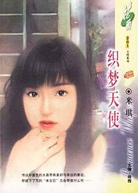 织梦天使(花雨·201)