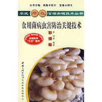 食用菌病虫害防治关键技术