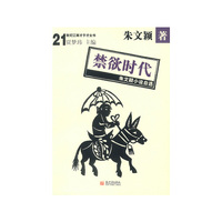 禁欲时代