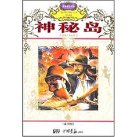 世界文学名著----神秘岛