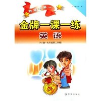 英语(NJ版7年级第2学期)/我能考第一金牌一课一练