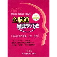 CD-R全脑通全速学习法中学学科应用版(2碟装)