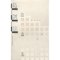 葛剑雄自选集