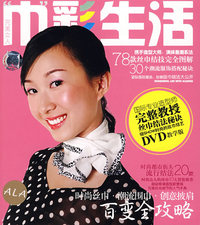 “巾”彩生活