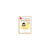 新课标小学语文阅读训练(5年级新版)/学会阅读(学会阅读)