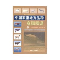 中国家畜地方品种资源图谱(上下)(精)
