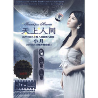 天上人间:小月(黑胶精选)(1·CD)