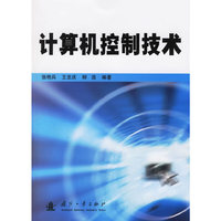 计算机控制技术