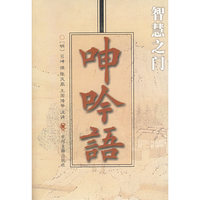 呻吟语/智慧之门(智慧之门)