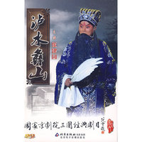 国家京剧院三团……泸水彝山(DVD)