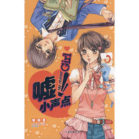 虚！小声点