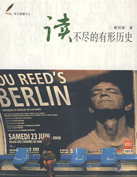读不尽的有形历史