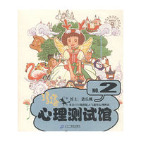 玛塔心理测试馆：第2弹