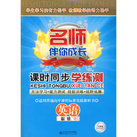 课时同步学练测 高中英语必修2 配人教版