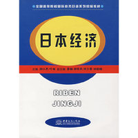 日本经济
