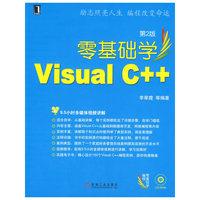 零基础学 Visual C++（附光盘）