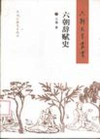 六朝辞赋史