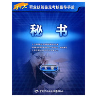 秘书（五级）—指导手册